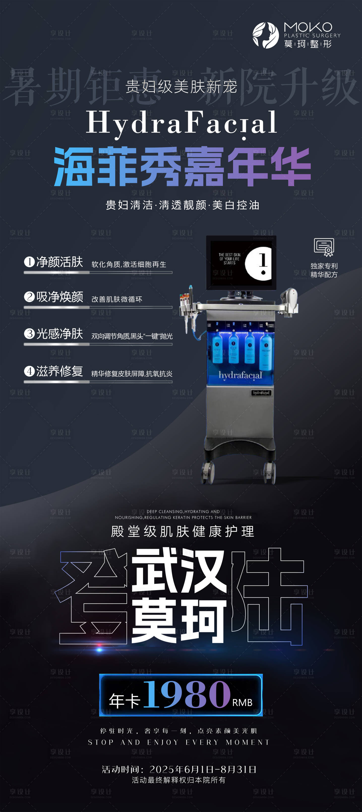 源文件下载【享设计】搜索编号：37860031156173826【海菲秀海报】