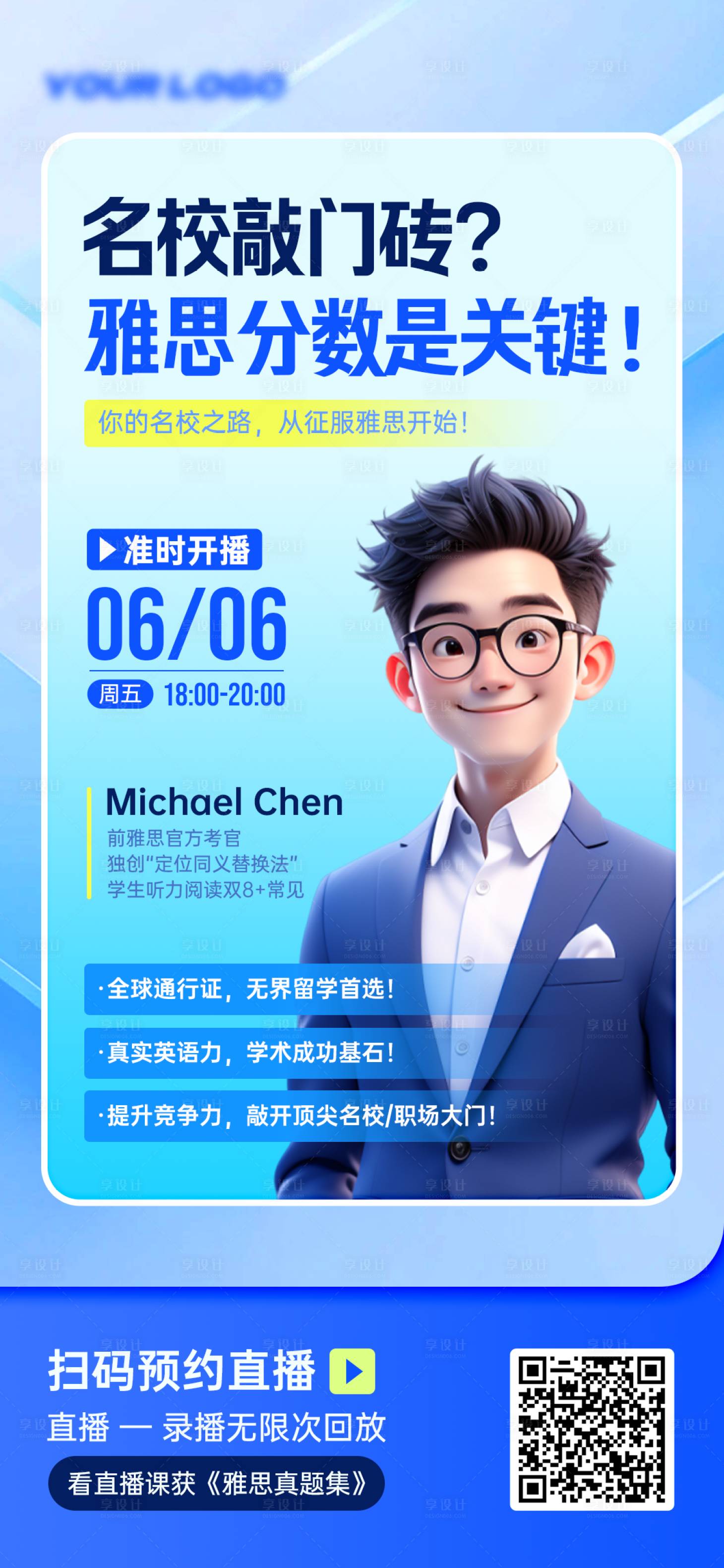 源文件下载【雅思直播海报人物海报】编号：63220031536953519
