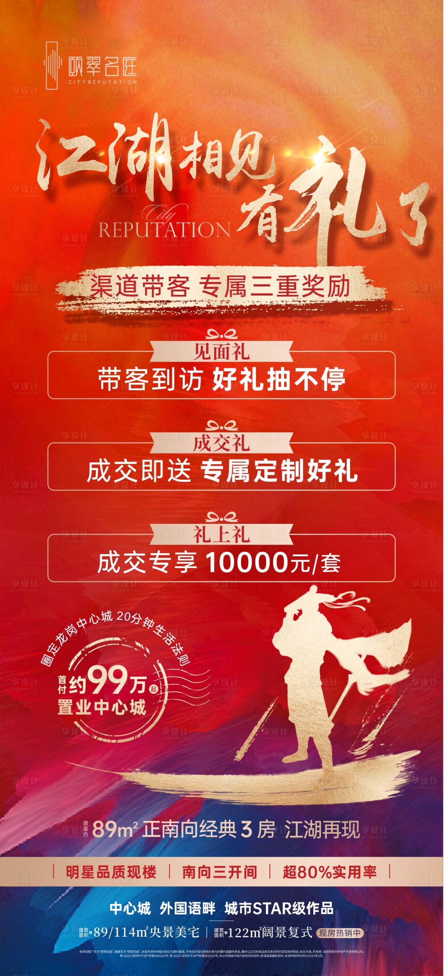 源文件下載【渠道海報(bào)】編號(hào)：44270031644124830