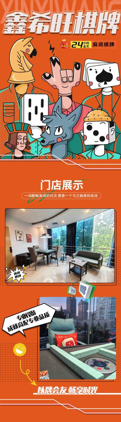 源文件下載【享設計】搜索編號：58480031133916989【麻將門店團購詳情頁】