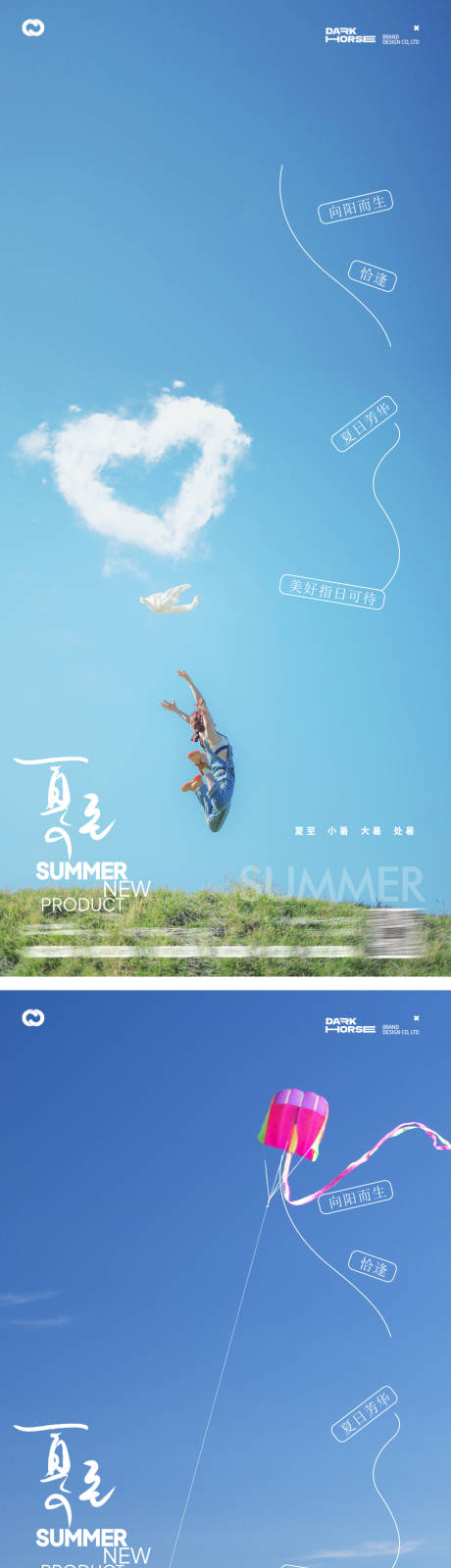 源文件下载【享设计】搜索编号：48090031335587708【夏至节气海报】