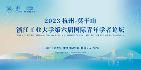 学者论坛活动背景板