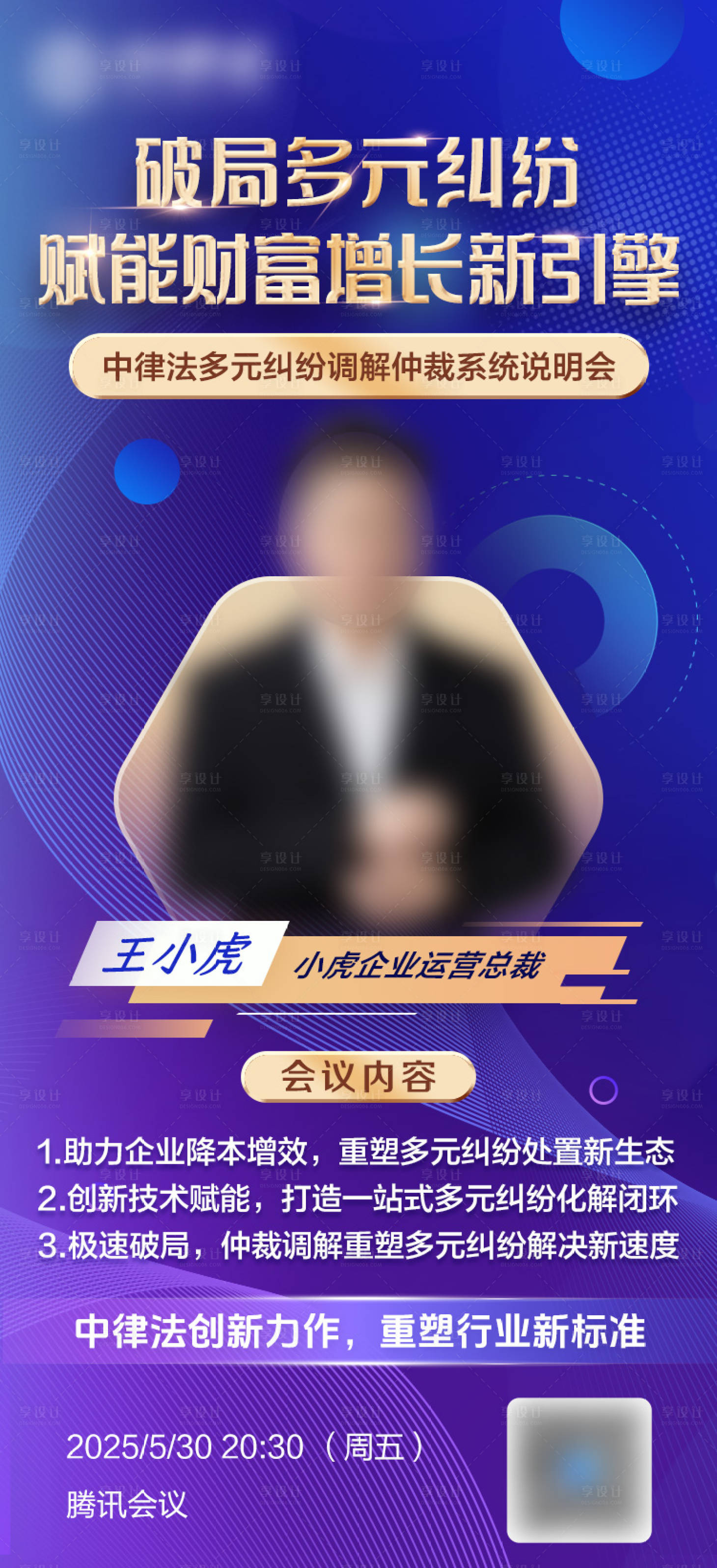 源文件下載【享設計】搜索編號：80370031210598767【直播課程朋友圈宣發海報】