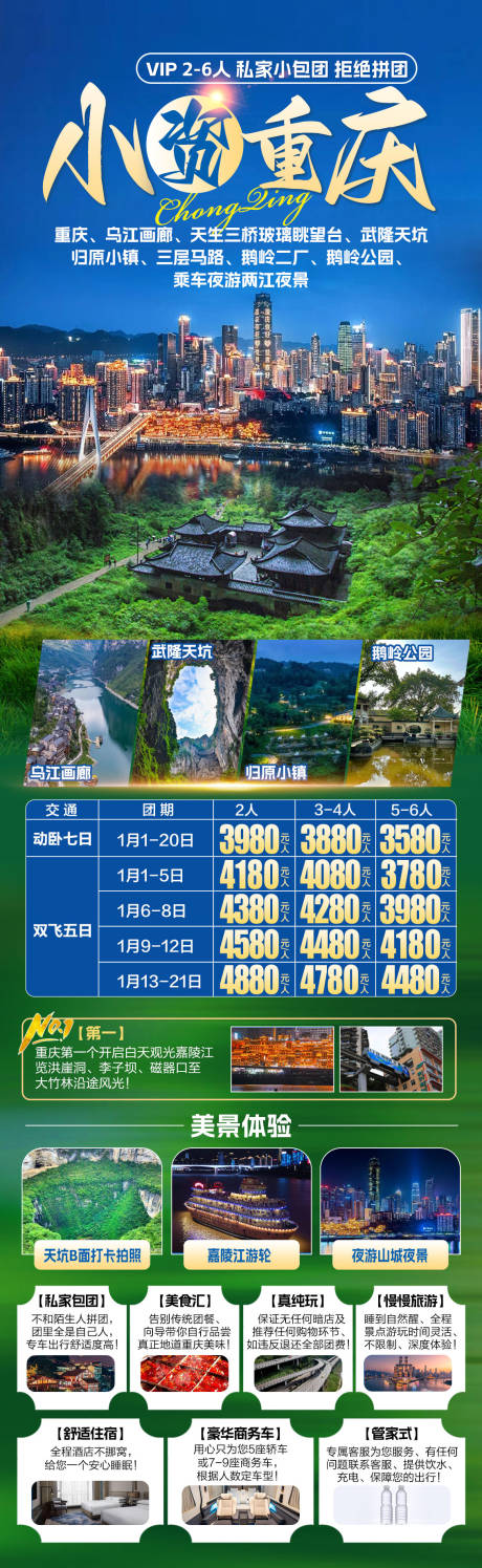 源文件下载【小资重庆旅游海报】编号：45760031565035567