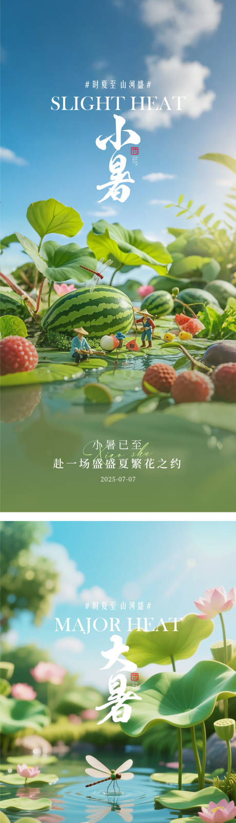源文件下载【小暑大暑节气系列海报】编号：16150031611376603