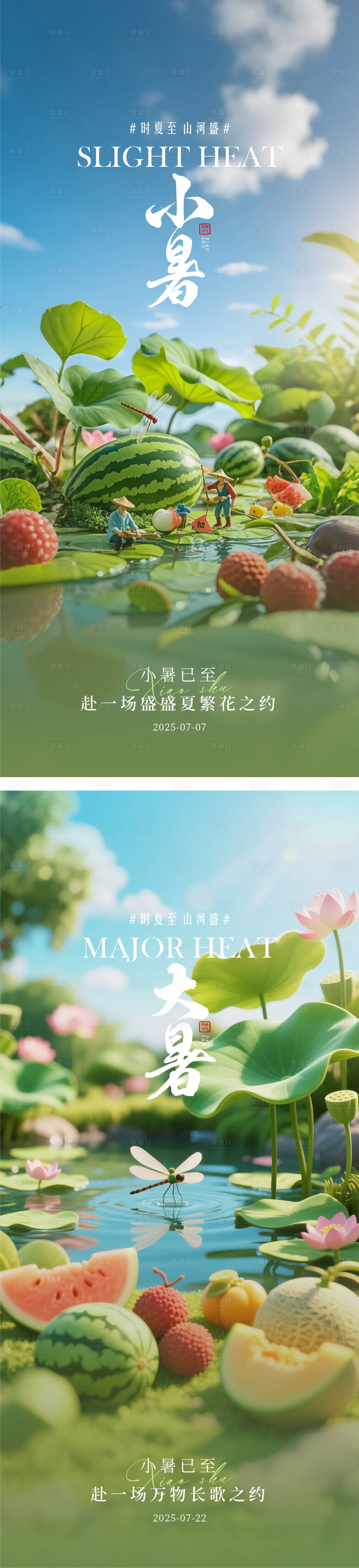 源文件下載【小暑大暑節氣系列海報】編號：16150031611376603