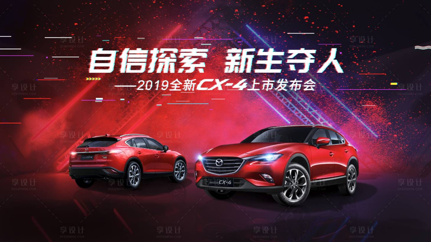 源文件下载【享设计】搜索编号：15200031196949844【汽车上市音乐霓虹夜场潮酷发布会背景板】