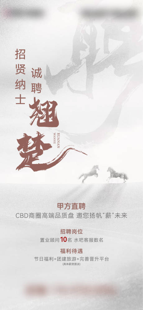 源文件下载【地产招聘海报】编号：64800031574585513