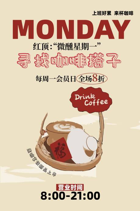 寻找咖啡搭子