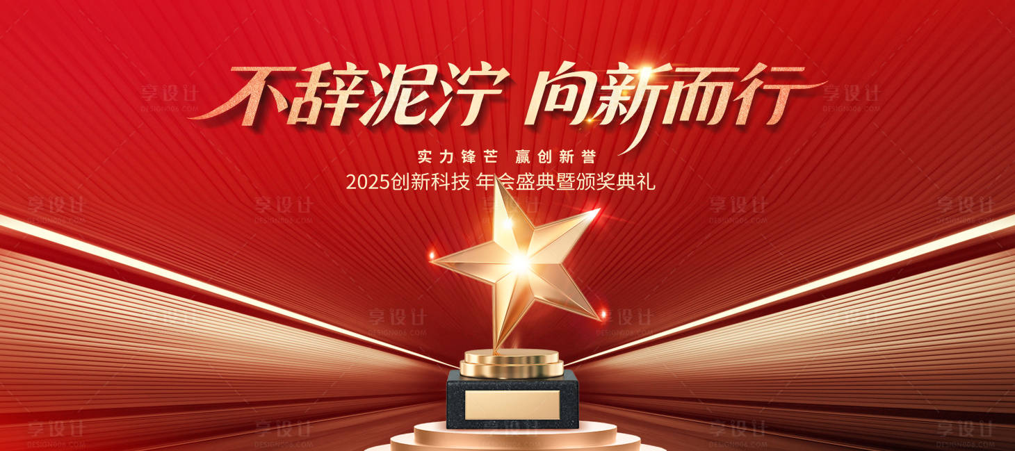 源文件下载【享设计】搜索编号：84660031508324602【红金年度颁奖典礼主视觉活动展板】