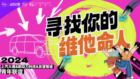 源文件下載【汽車公司團建主畫面】編號：94060031597401598
