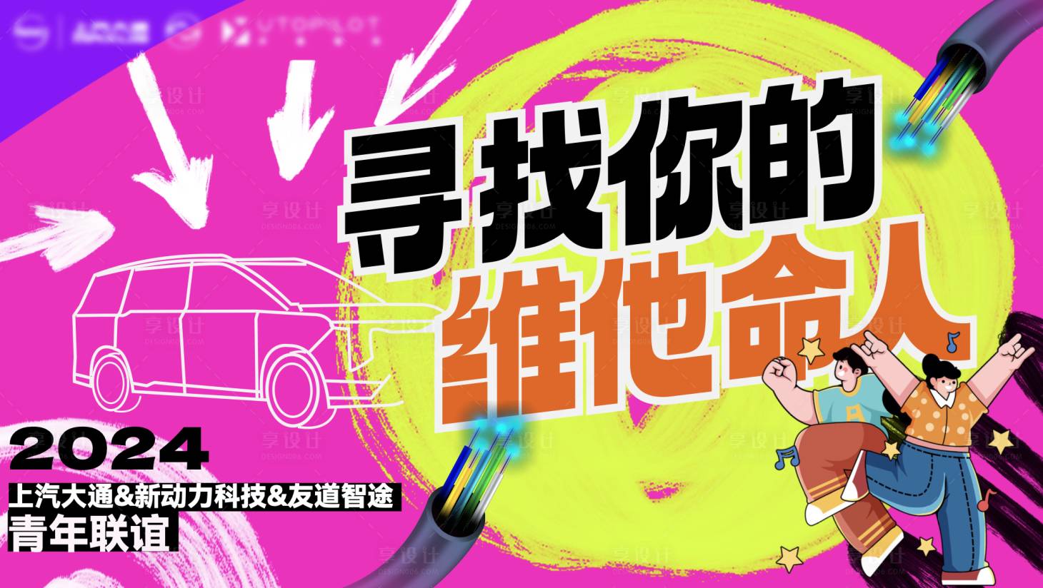 源文件下載【享設計】搜索編號：94060031597401598【汽車公司團建主畫面】