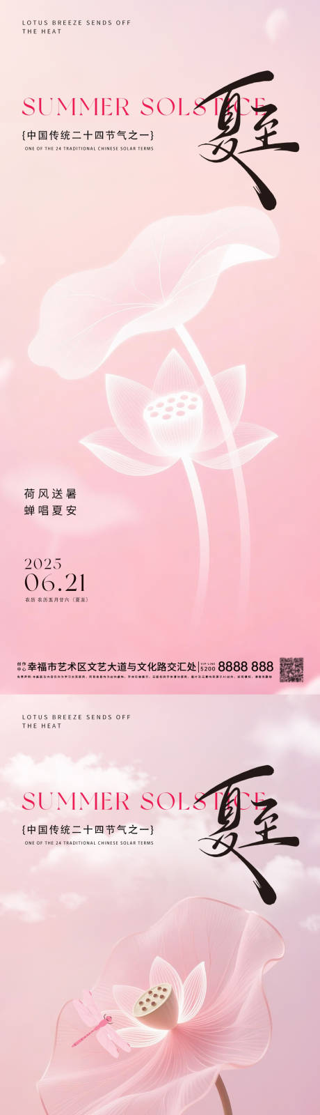 源文件下載【享設計】搜索編號：60790031447459261【立夏夏至系列節氣海報】