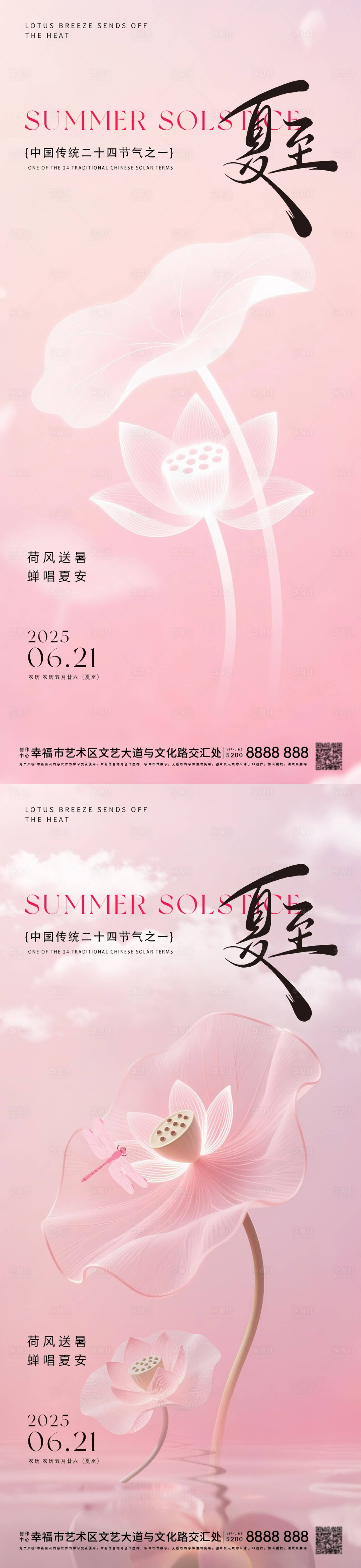 源文件下载【享设计】搜索编号：60790031447459261【立夏夏至系列节气海报】