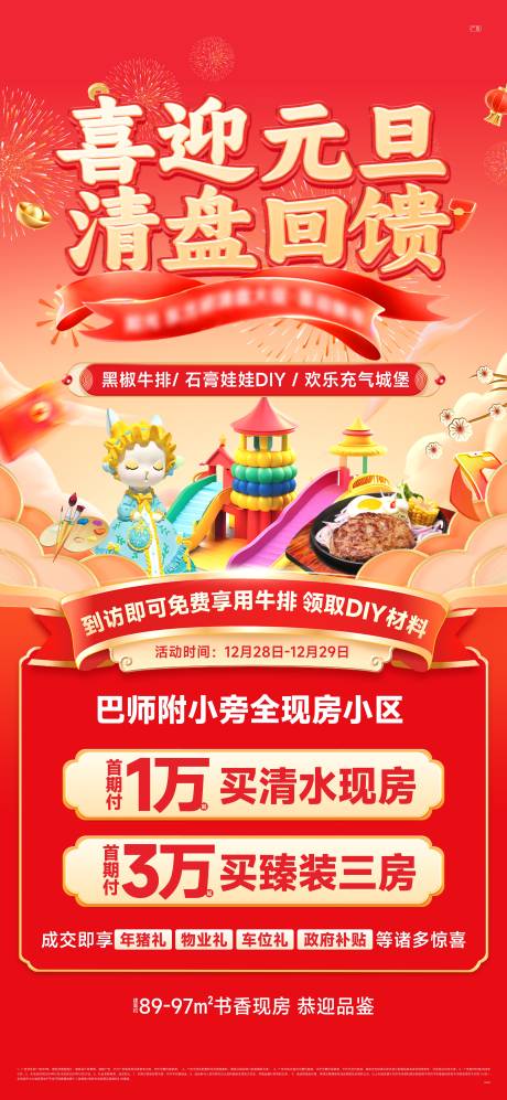 源文件下载【元旦清盘活动海报】编号：90820031391024583