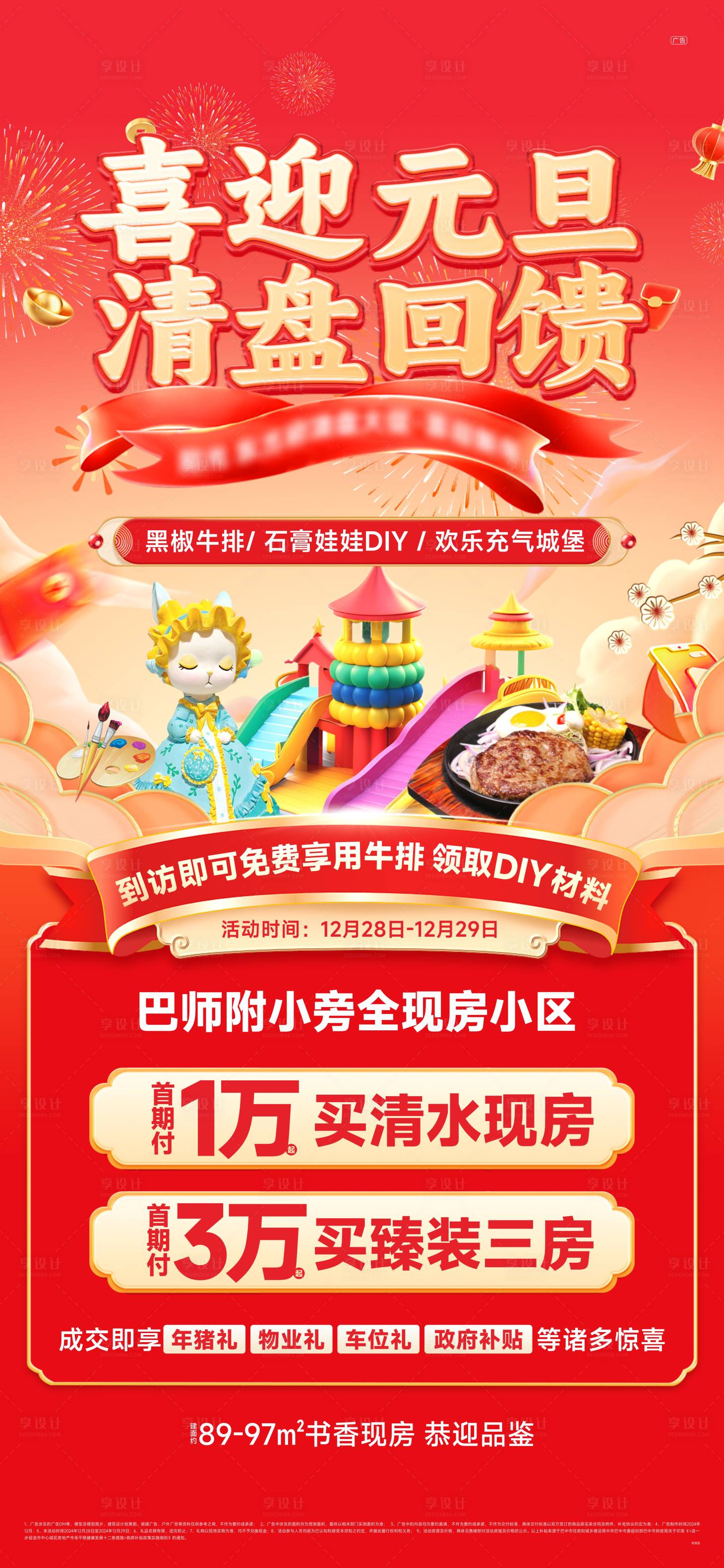 源文件下载【享设计】搜索编号：90820031391024583【元旦清盘活动海报】