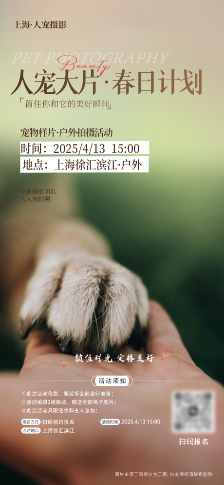 源文件下載【享設(shè)計】搜索編號：68350031473354700【人寵攝影手機宣傳海報ins風(fēng)格】
