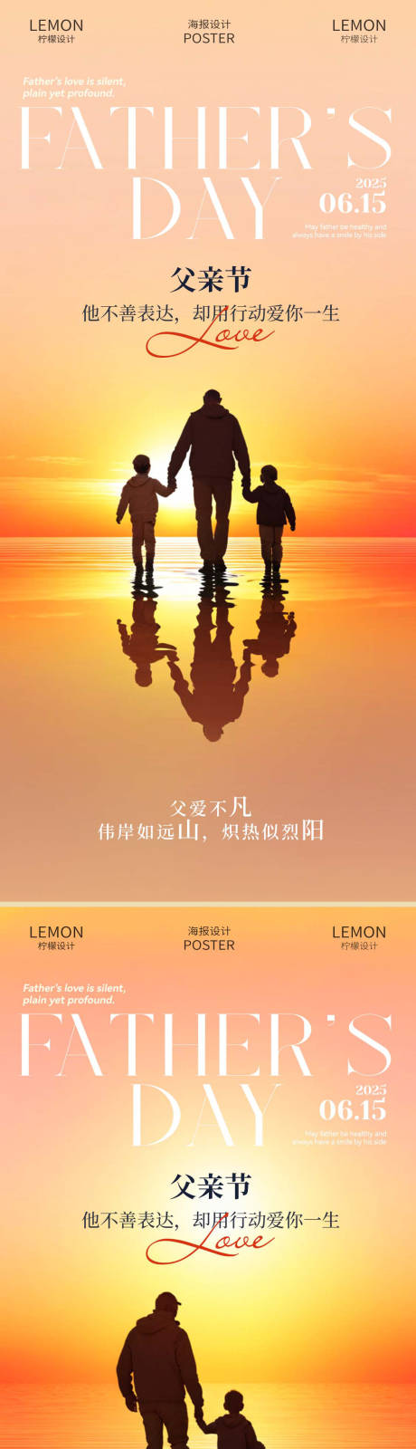 源文件下载【父亲节海报】编号：78560031287871037