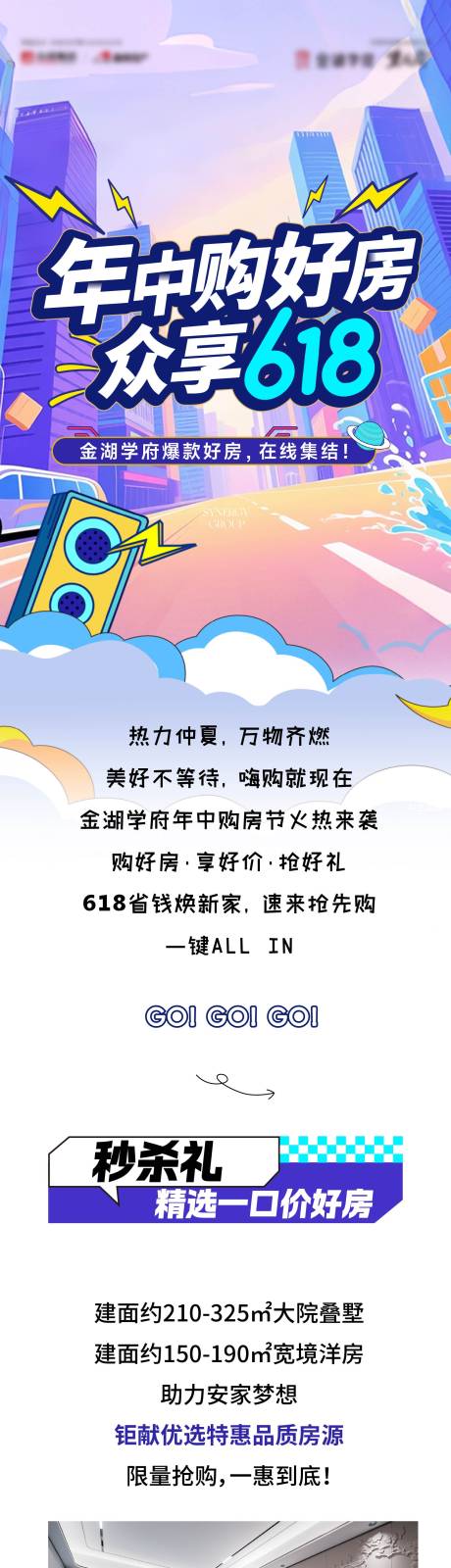 源文件下载【618大促长图】编号：60870031411527406