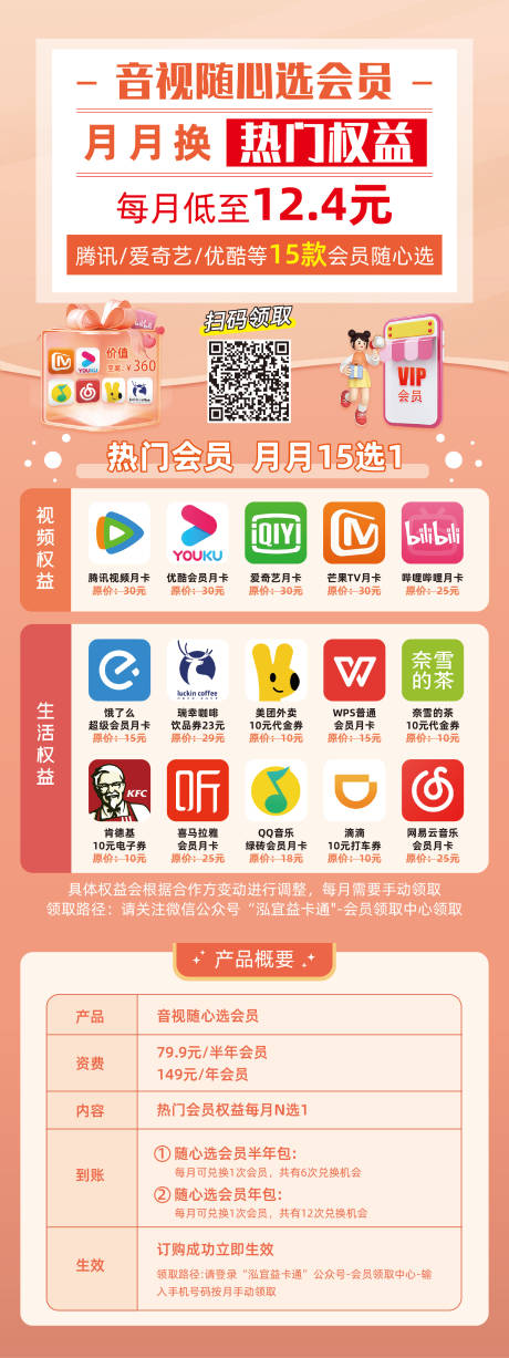 源文件下载【音视会员展架易拉宝】编号：31750031587488571