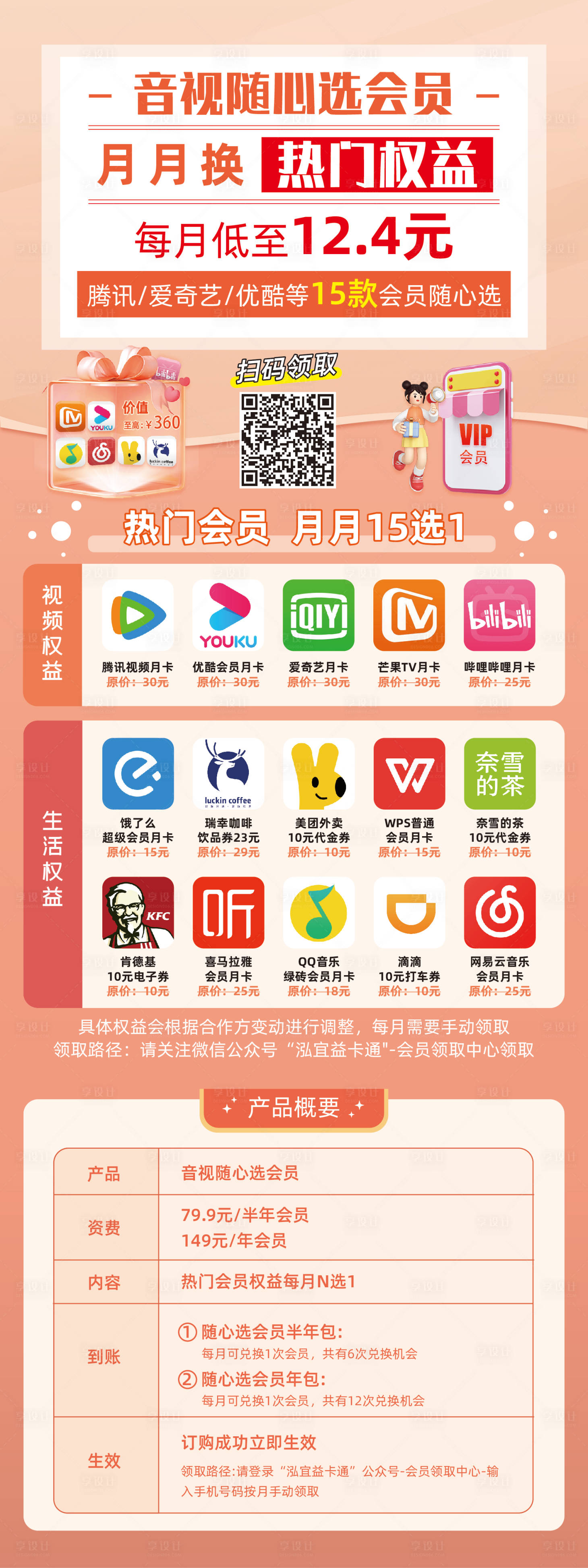 源文件下載【享設計】搜索編號：31750031587488571【音視會員展架易拉寶】