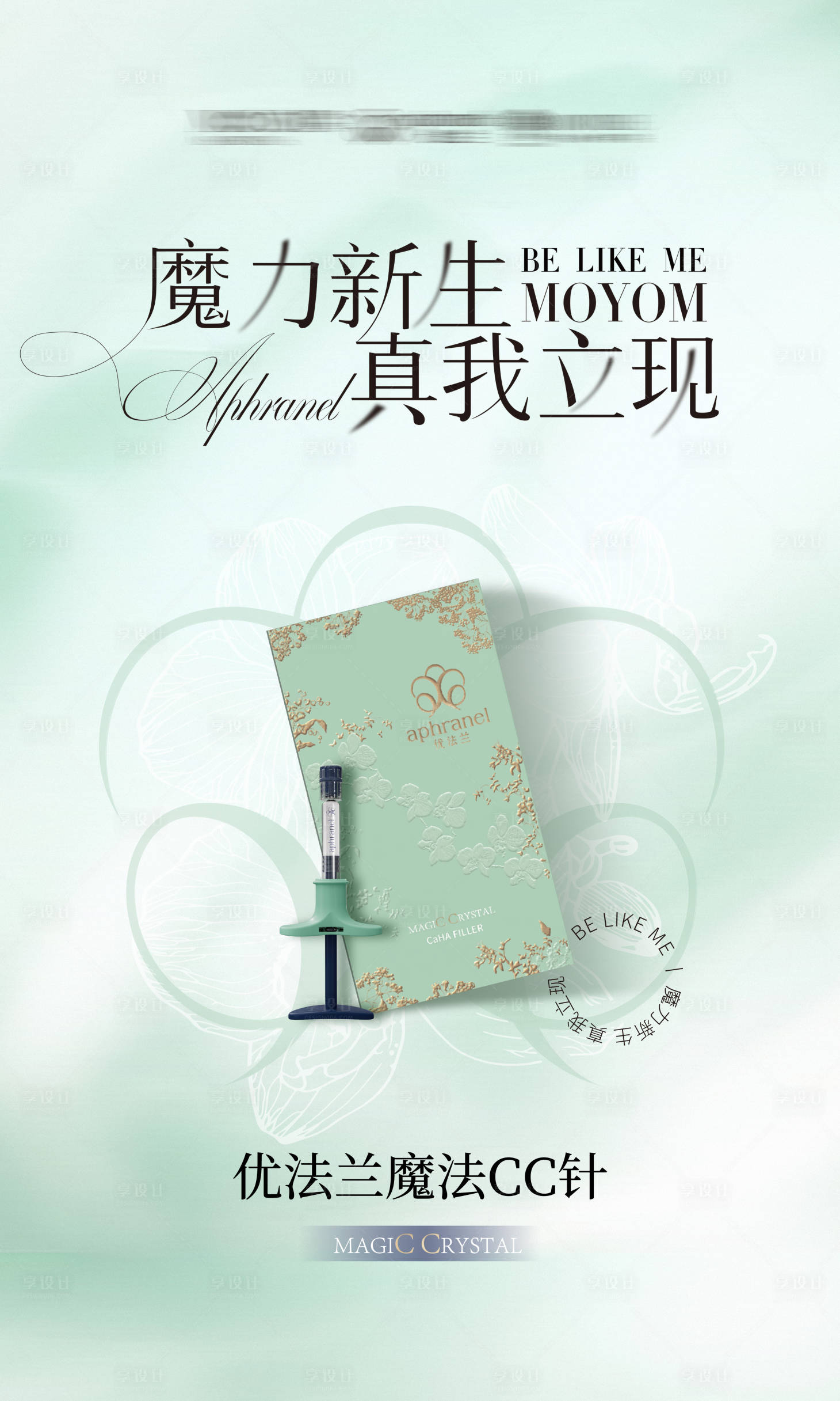 源文件下载【优法兰魔法cc针海报】编号：89880031223798468