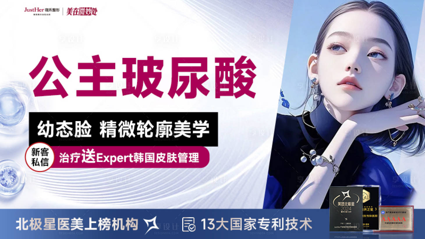 源文件下载【享设计】搜索编号：15700031525166557【医美玻尿酸banner】