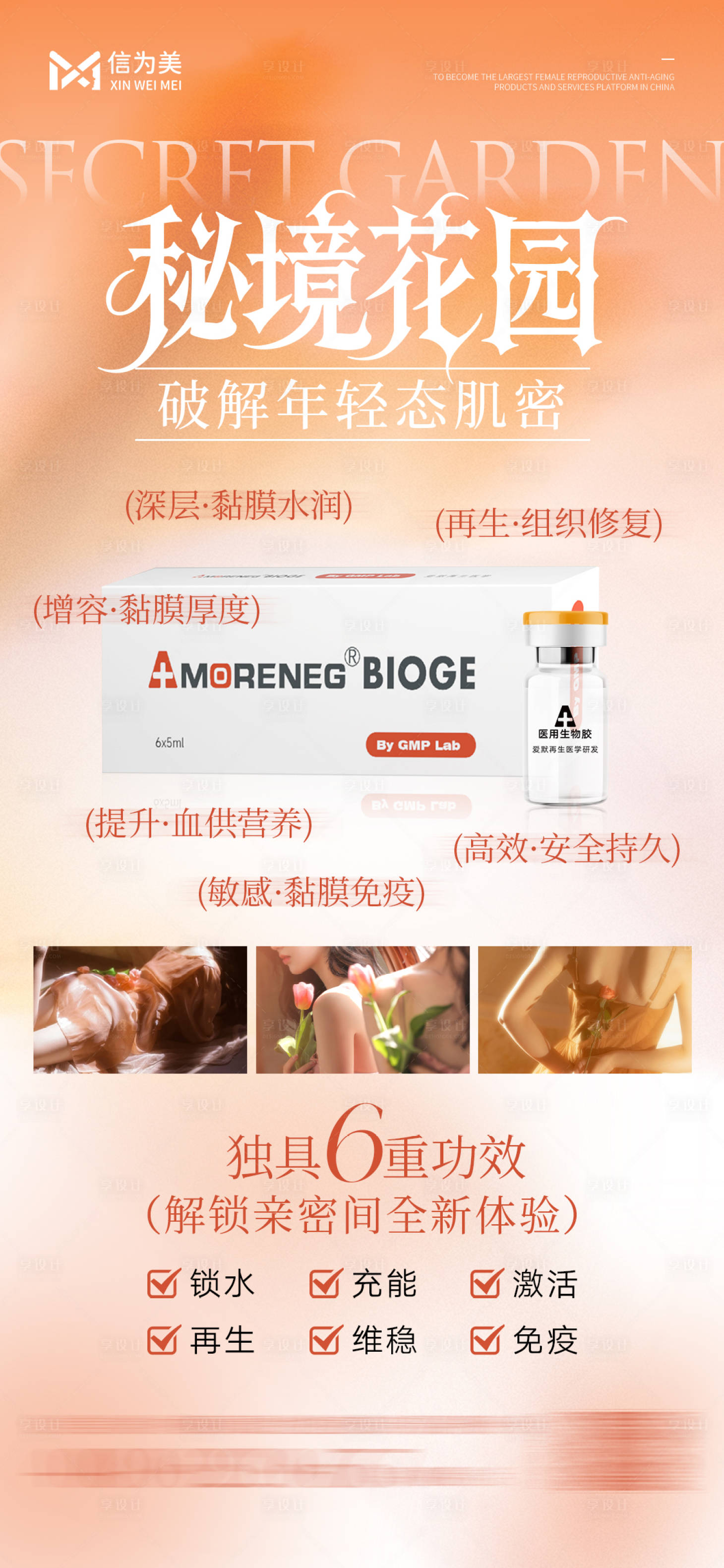 源文件下載【享設計】搜索編號：17740031627777953【私密產品海報】