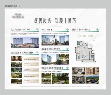 源文件下载【地产改善价值点展板】编号：74750031503465966