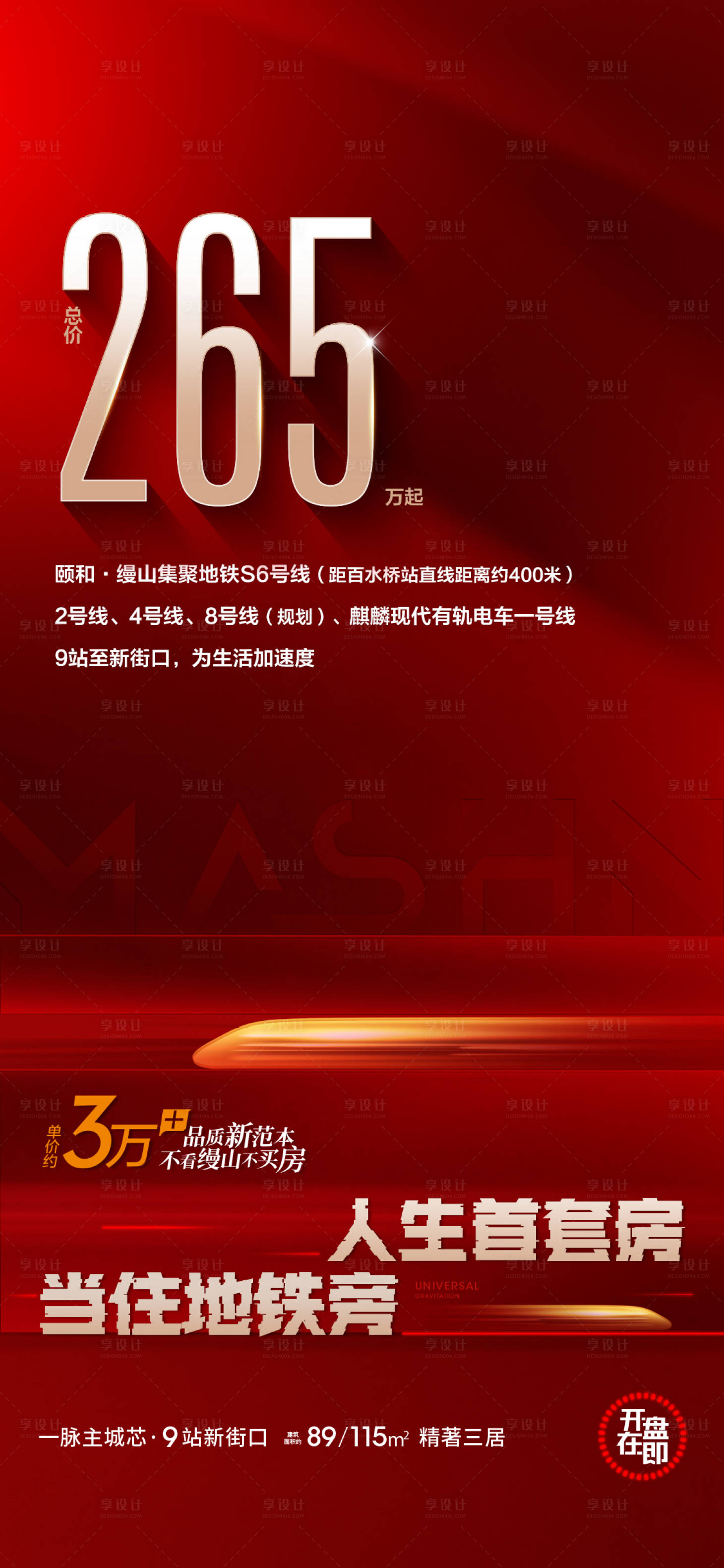 源文件下載【享設(shè)計(jì)】搜索編號(hào)：37500031627472530【地產(chǎn)熱銷海報(bào)】