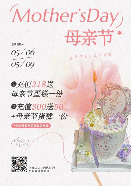源文件下载【母亲节海报】编号：86960031411561449