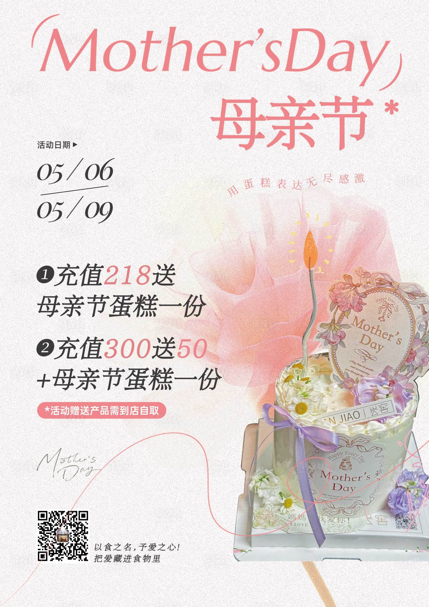 源文件下载【享设计】搜索编号：86960031411561449【母亲节海报】