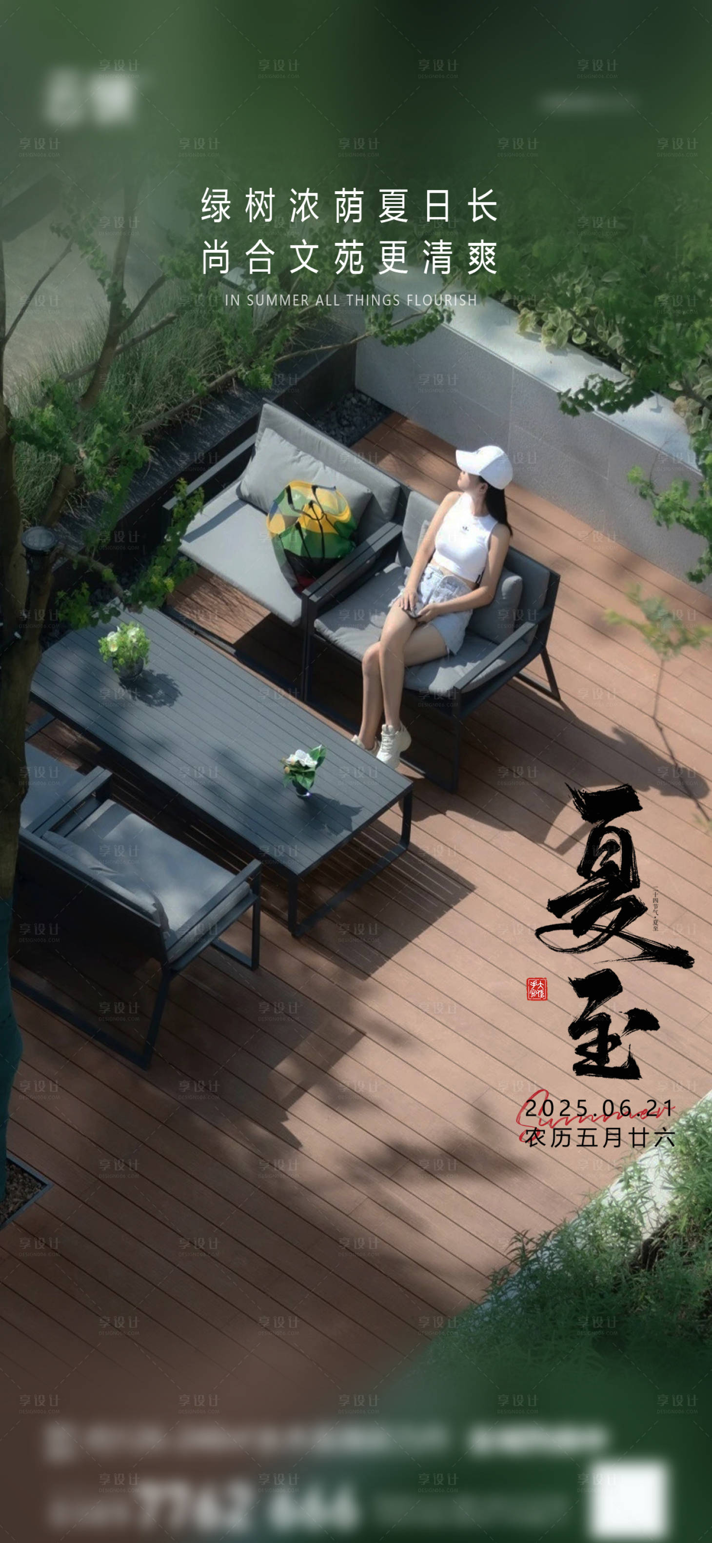 源文件下載【享設計】搜索編號：88540031108781827【房地產夏至節氣海報】