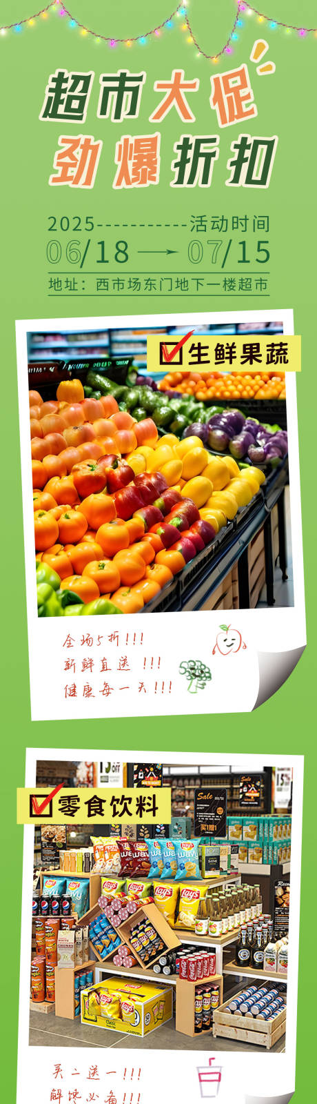 源文件下载【超市大促活动长图专题设计】编号：51040031284046319
