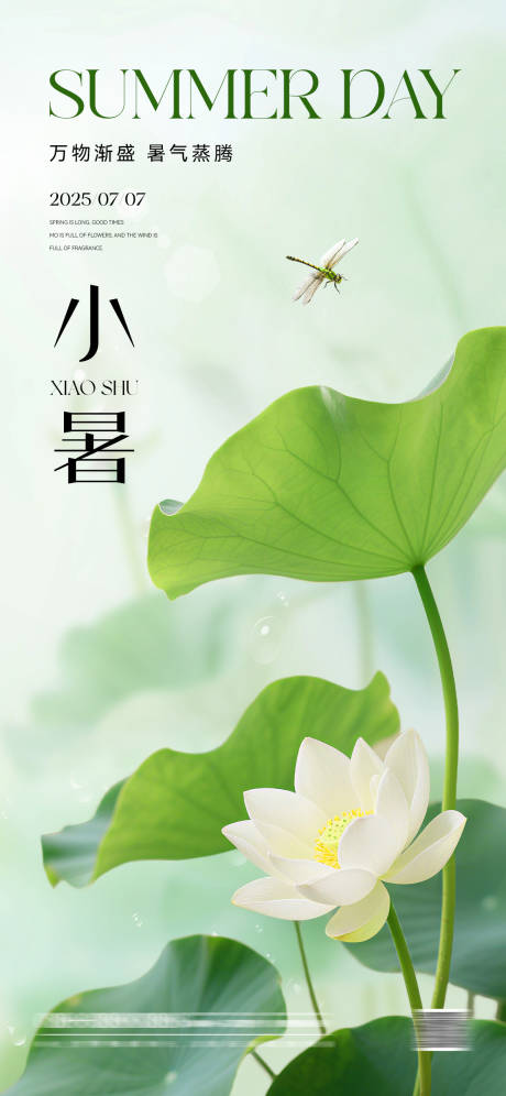 源文件下载【享设计】搜索编号：69050031319861614【美业地产小暑海报】