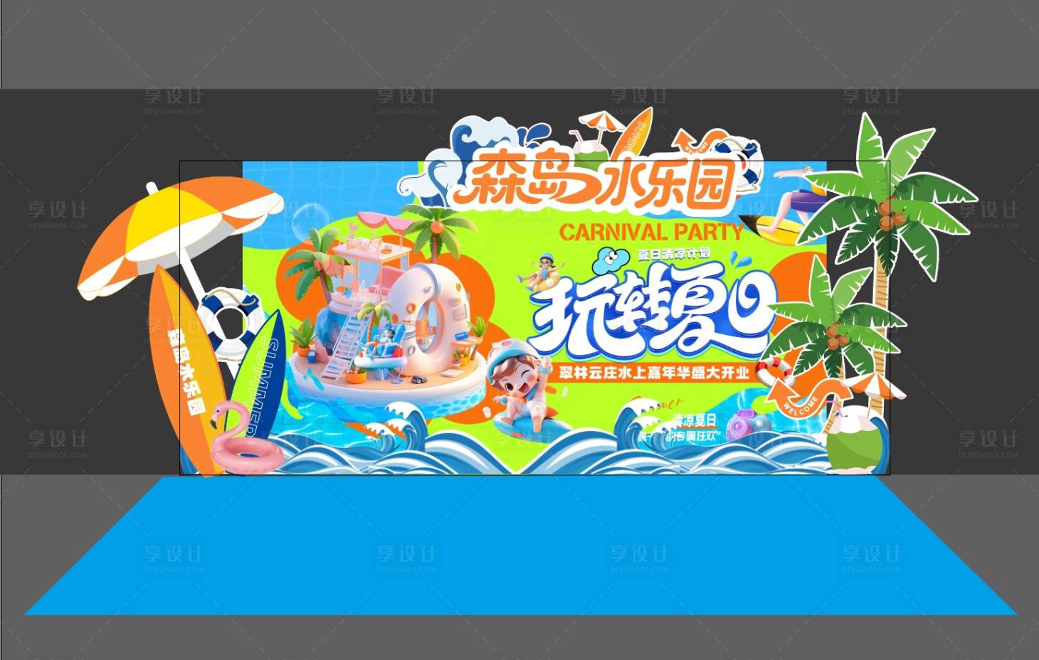 源文件下載【享設計】搜索編號：39560031269389744【夏日水樂園舞臺美陳堆頭】