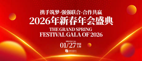 源文件下載【新春年會盛典背景板】編號：88940031227333522