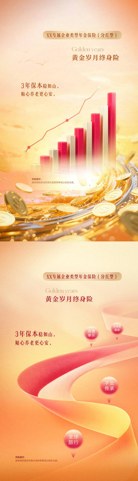 源文件下载【金融保险理财时间轴海报】编号：56710031356296851