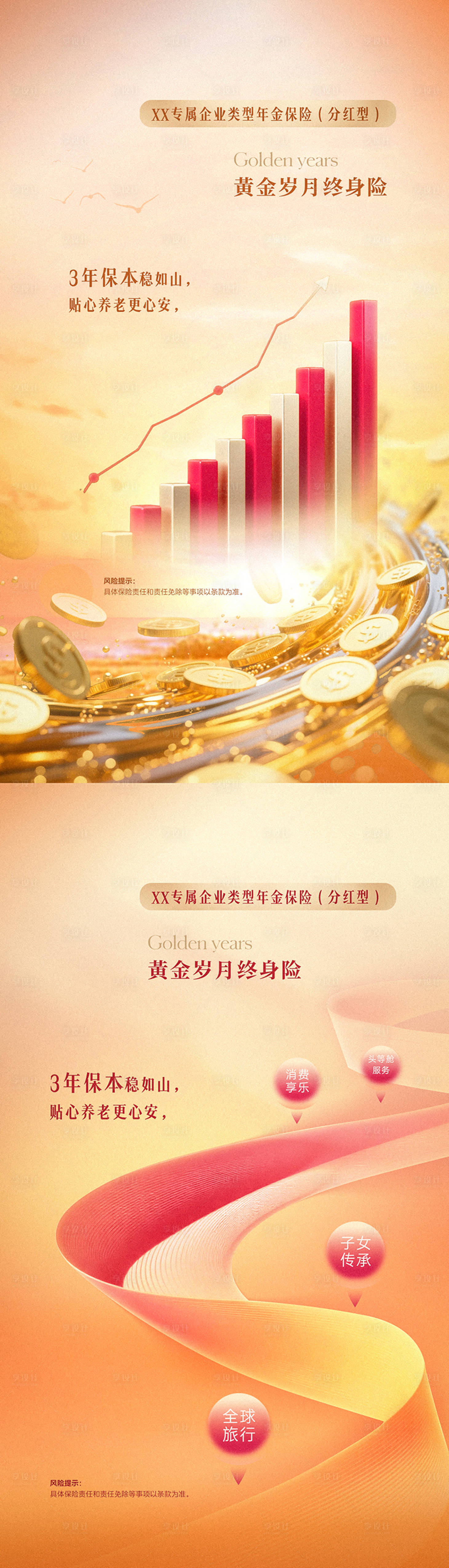 源文件下载【享设计】搜索编号：56710031356296851【金融保险理财时间轴海报】