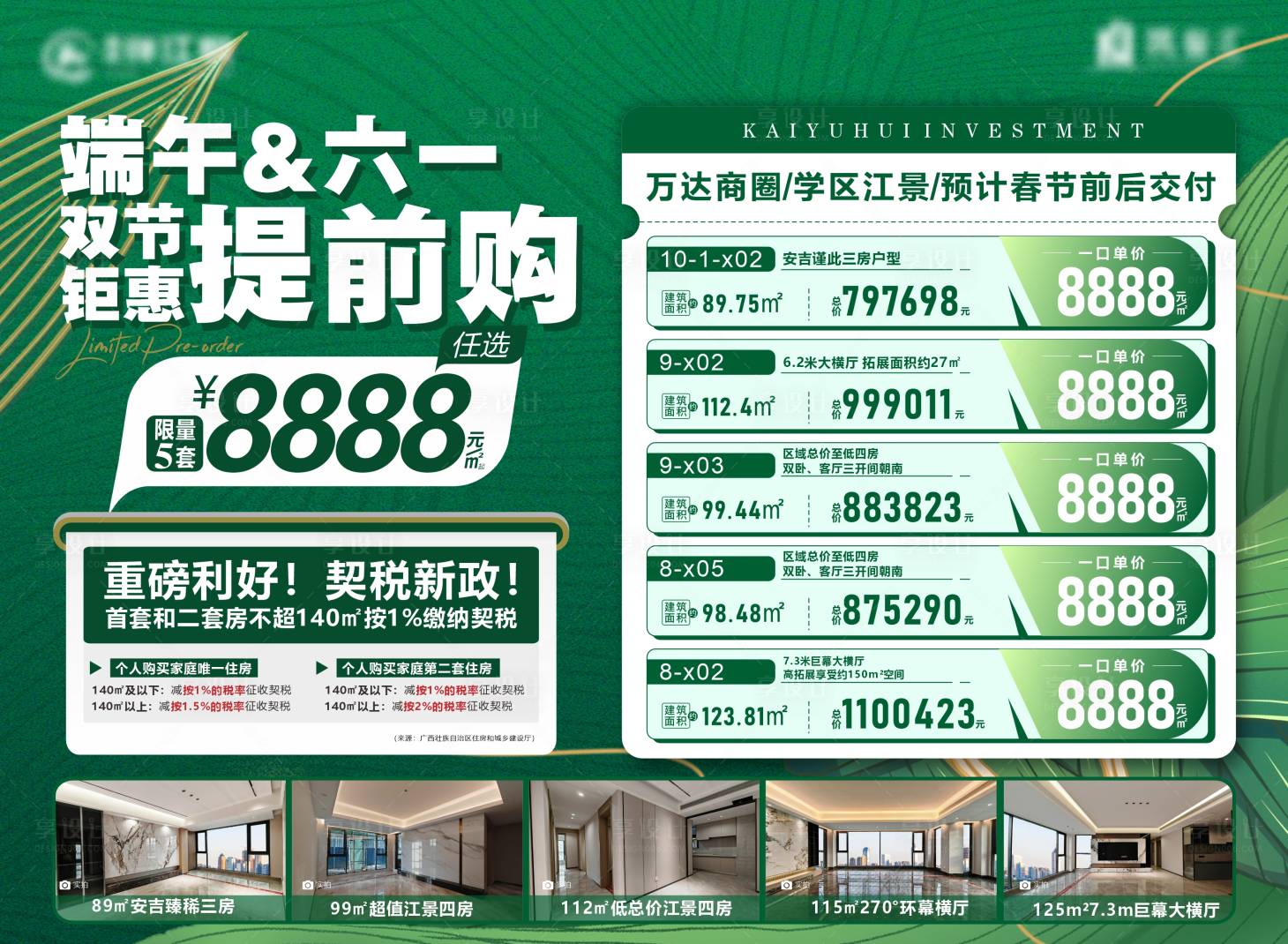 源文件下载【享设计】搜索编号：75420031132235994【房源信息海报】