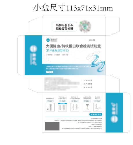 源文件下载【大便隐血蛋白检测试剂盒包装】编号：73200031457635141