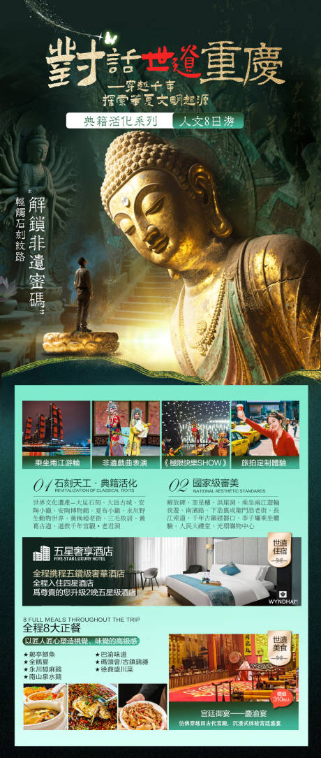 源文件下载【对话世遗重庆海报】编号：76900031271841016