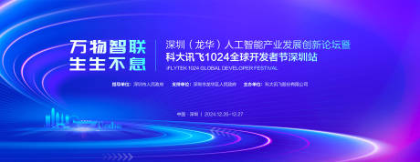源文件下载【科技会议主视觉活动展板】编号：80700031494638904