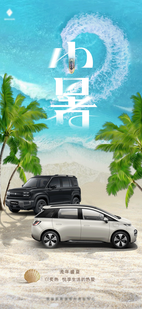源文件下载【小暑移动端海报】编号：98150031567635890