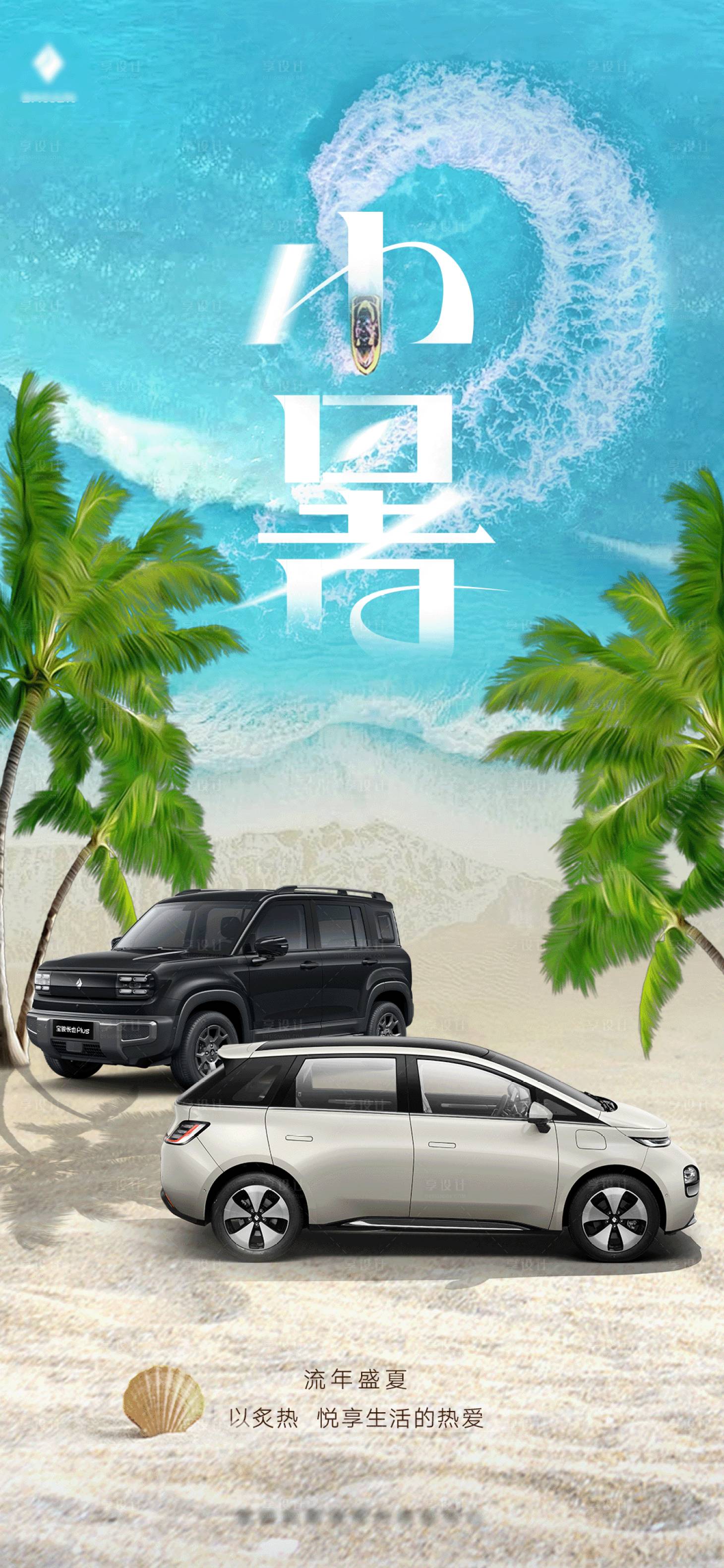源文件下載【享設(shè)計(jì)】搜索編號：98150031567635890【小暑移動(dòng)端海報(bào)】