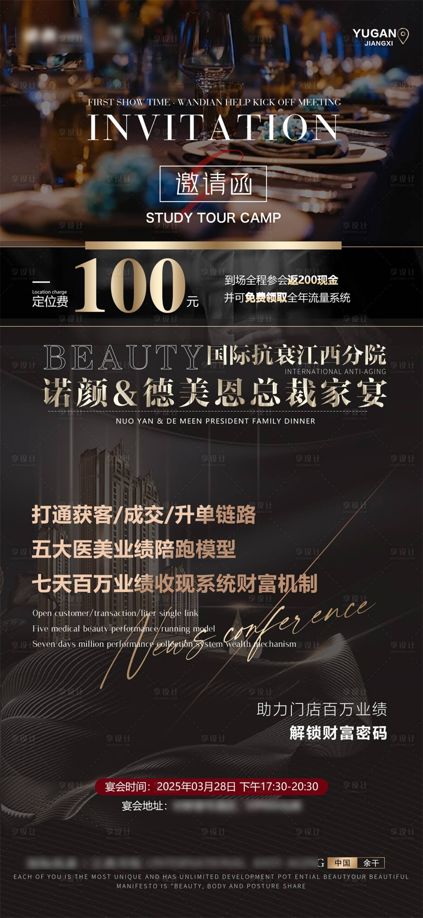 源文件下载【享设计】搜索编号：43440031644856811【美业黑金造势海报】