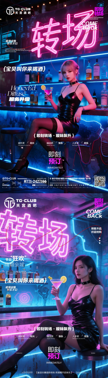 源文件下載【酒吧轉場邀約海報】編號：14780031461068074