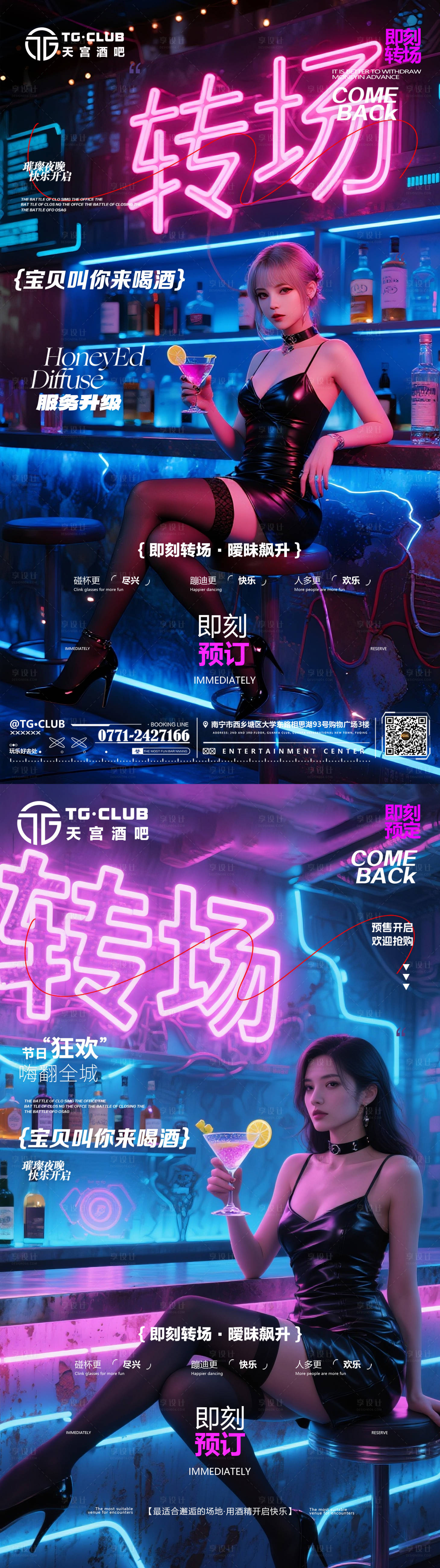 源文件下載【享設計】搜索編號：14780031461068074【酒吧轉場邀約海報】