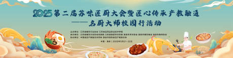 源文件下载【厨师大赛kv】编号：59000031335125139