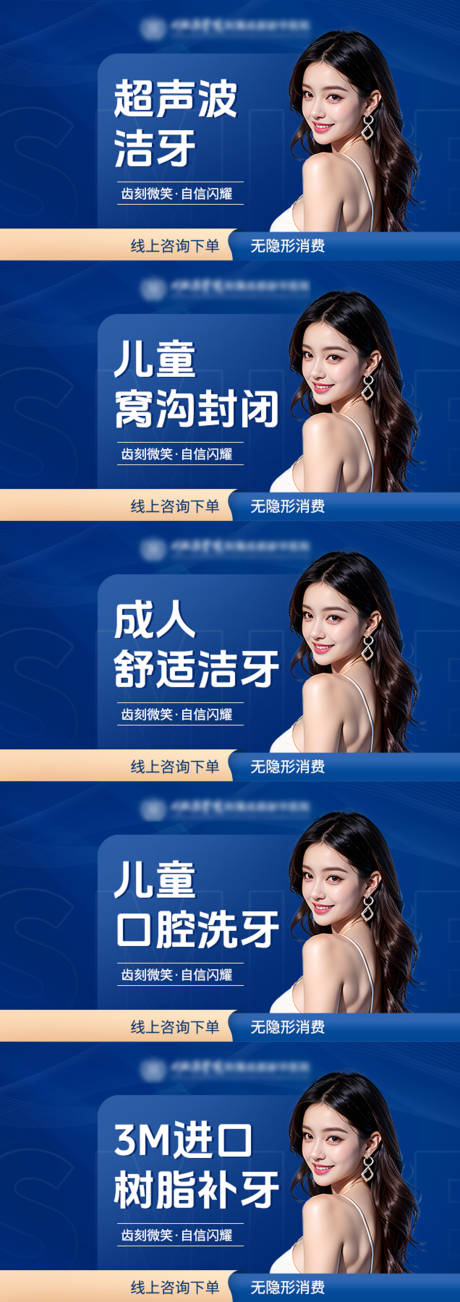 源文件下载【口腔牙科活动banner】编号：29600031495737450